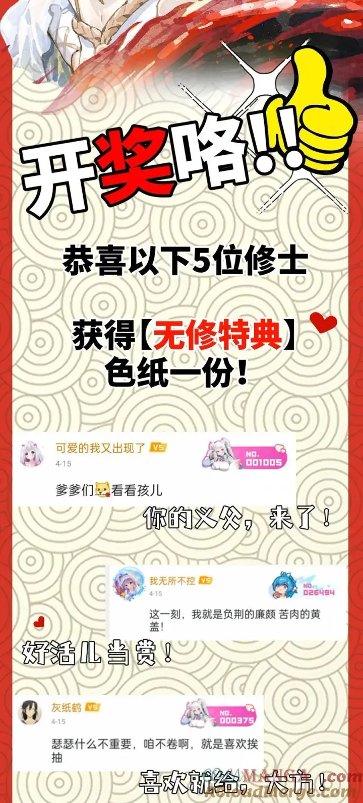 《睁眼后，我的弟子成了女帝大魔头？！》012 灵犀通图52