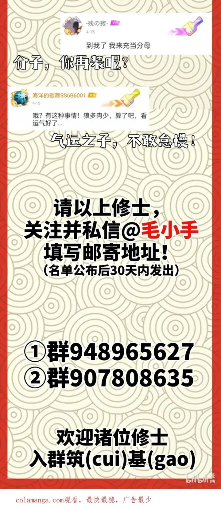 《睁眼后，我的弟子成了女帝大魔头？！》012 灵犀通图53