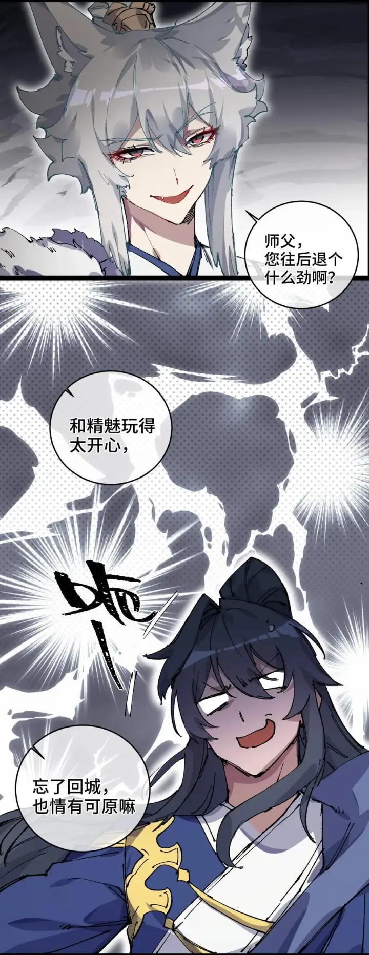 《睁眼后，我的弟子成了女帝大魔头？！》012 灵犀通图9