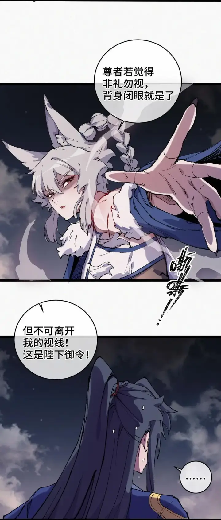 《睁眼后，我的弟子成了女帝大魔头？！》013 秘境图11