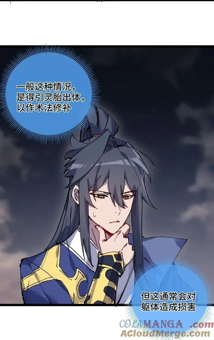 《睁眼后，我的弟子成了女帝大魔头？！》013 秘境图16