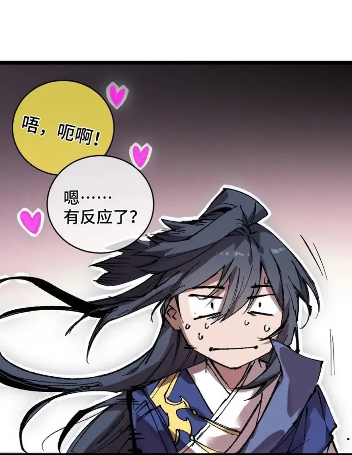 《睁眼后，我的弟子成了女帝大魔头？！》013 秘境图20