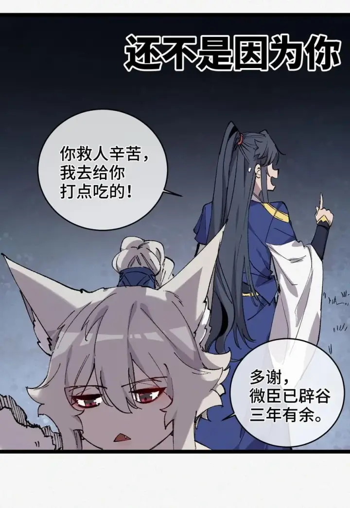 《睁眼后，我的弟子成了女帝大魔头？！》013 秘境图32