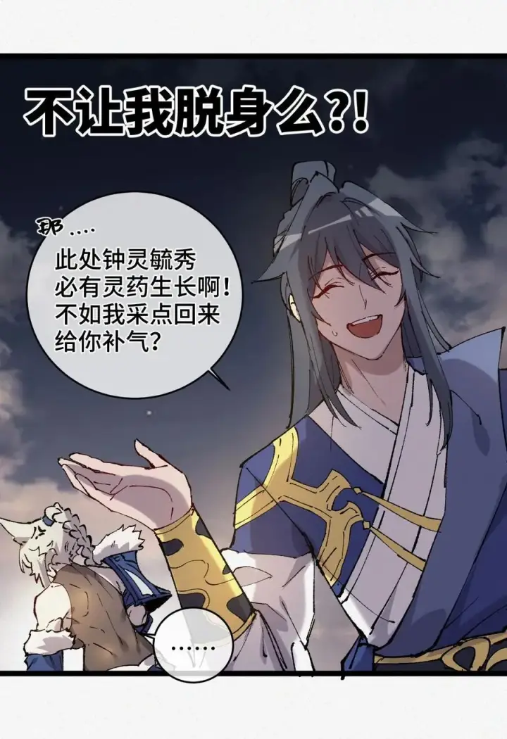 《睁眼后，我的弟子成了女帝大魔头？！》013 秘境图33