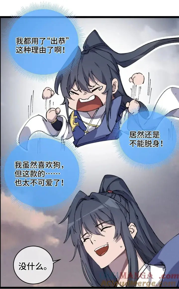 《睁眼后，我的弟子成了女帝大魔头？！》013 秘境图40