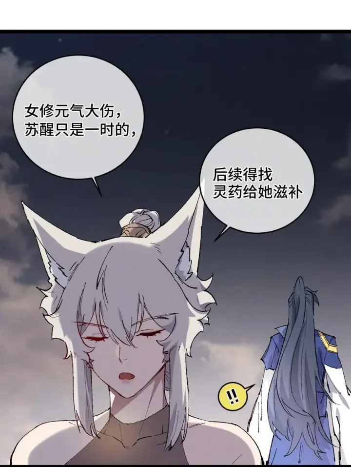 《睁眼后，我的弟子成了女帝大魔头？！》013 秘境图42