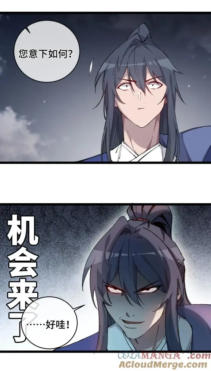 《睁眼后，我的弟子成了女帝大魔头？！》013 秘境图46