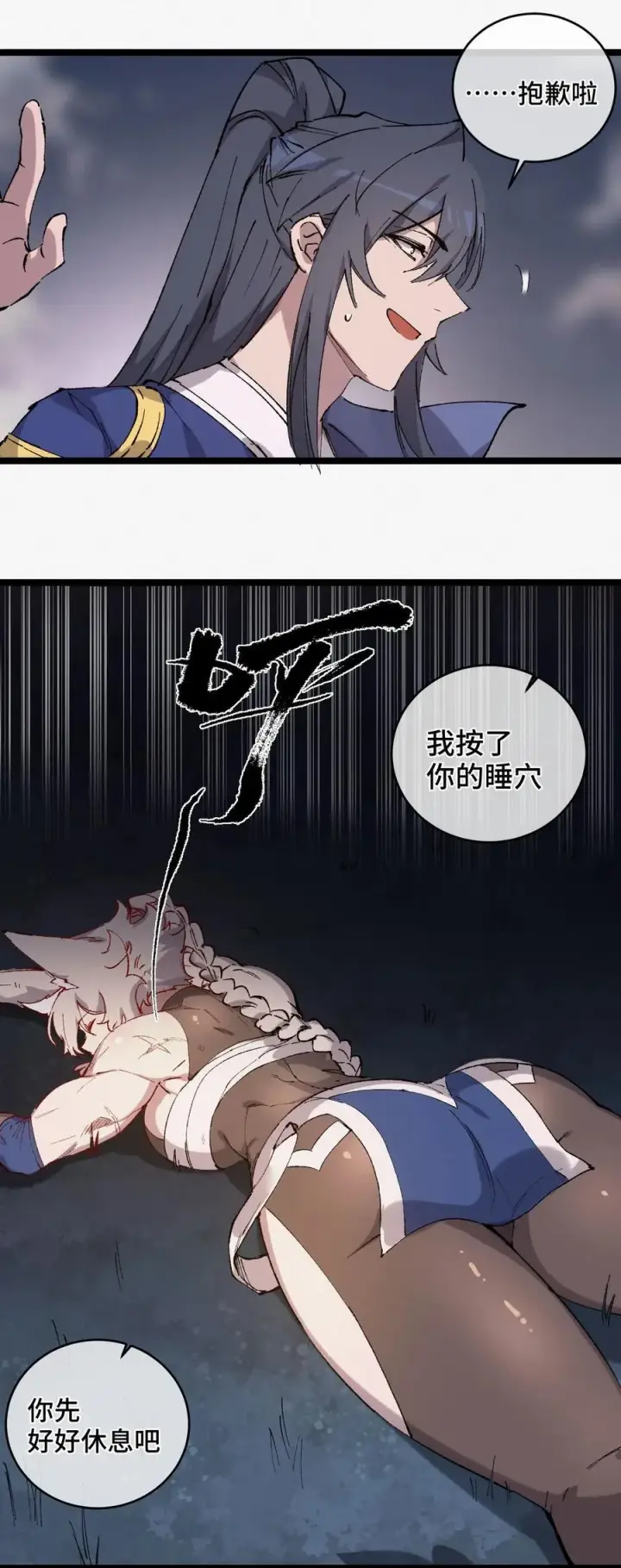 《睁眼后，我的弟子成了女帝大魔头？！》013 秘境图51