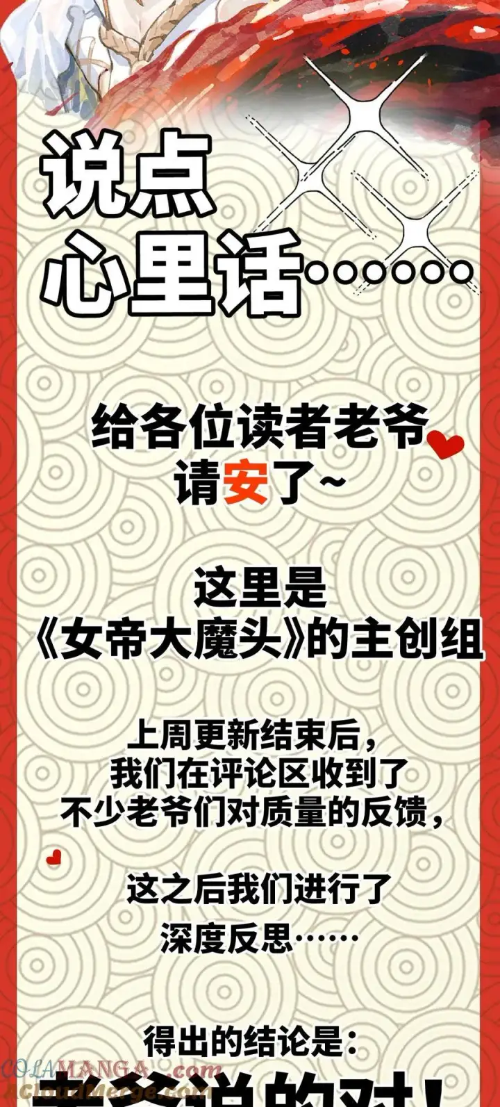 《睁眼后，我的弟子成了女帝大魔头？！》013 秘境图58