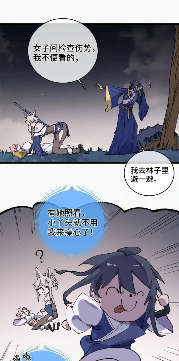《睁眼后，我的弟子成了女帝大魔头？！》013 秘境图9