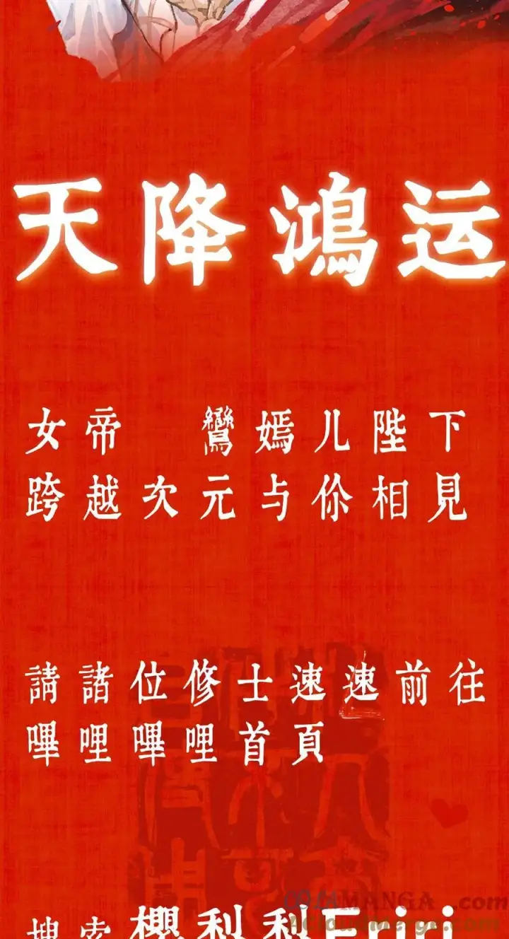 《睁眼后，我的弟子成了女帝大魔头？！》13.5 天降鸿运图2