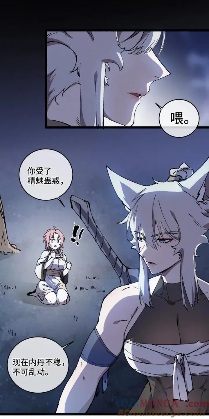 《睁眼后，我的弟子成了女帝大魔头？！》014 精魅图16