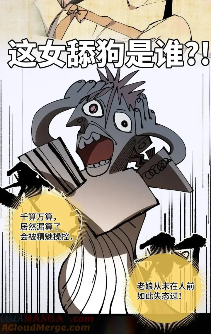 《睁眼后，我的弟子成了女帝大魔头？！》014 精魅图19