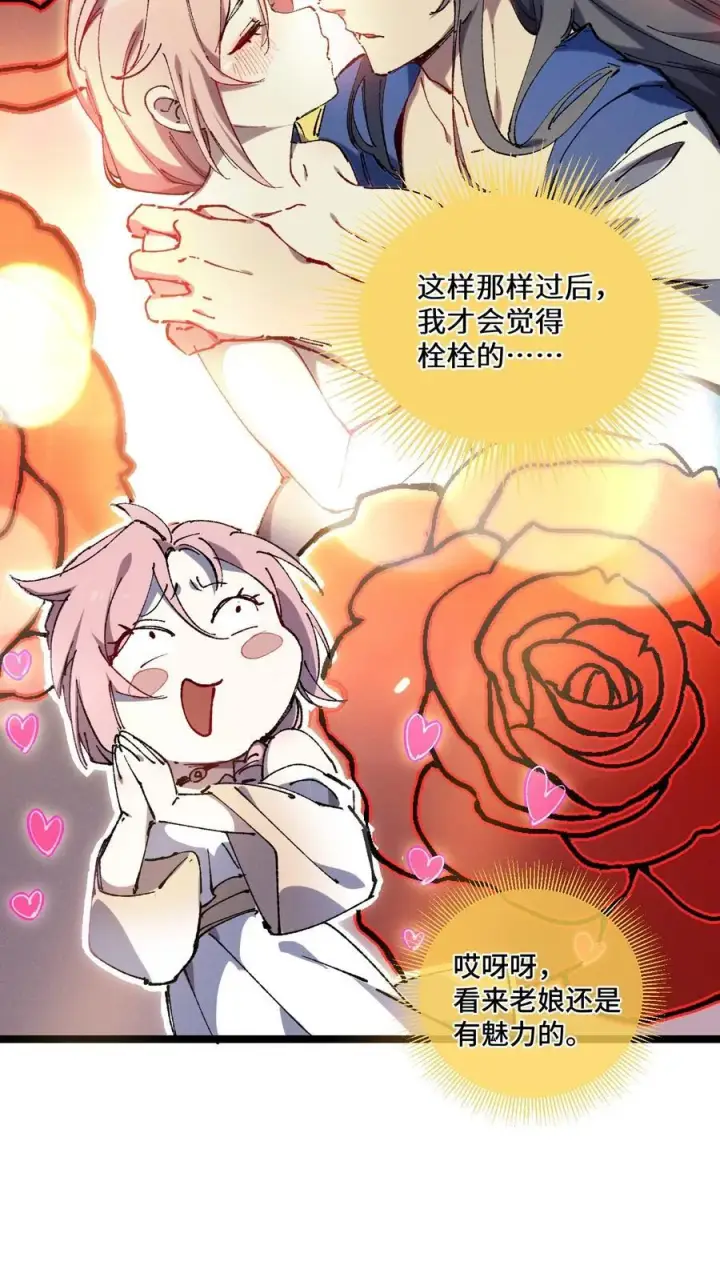 《睁眼后，我的弟子成了女帝大魔头？！》014 精魅图21