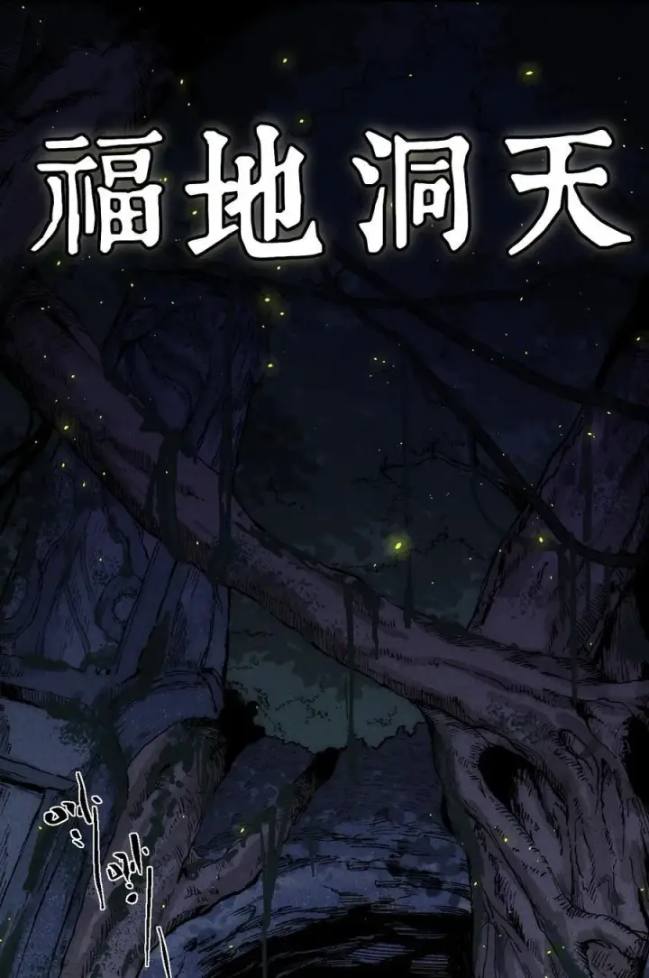 《睁眼后，我的弟子成了女帝大魔头？！》014 精魅图57