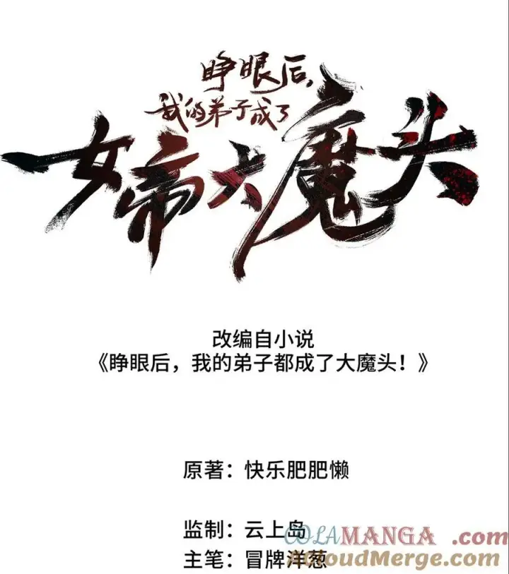 《睁眼后，我的弟子成了女帝大魔头？！》014 精魅图7