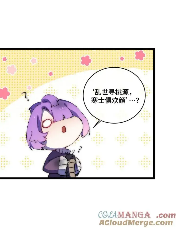 《睁眼后，我的弟子成了女帝大魔头？！》015 洞天福地图10