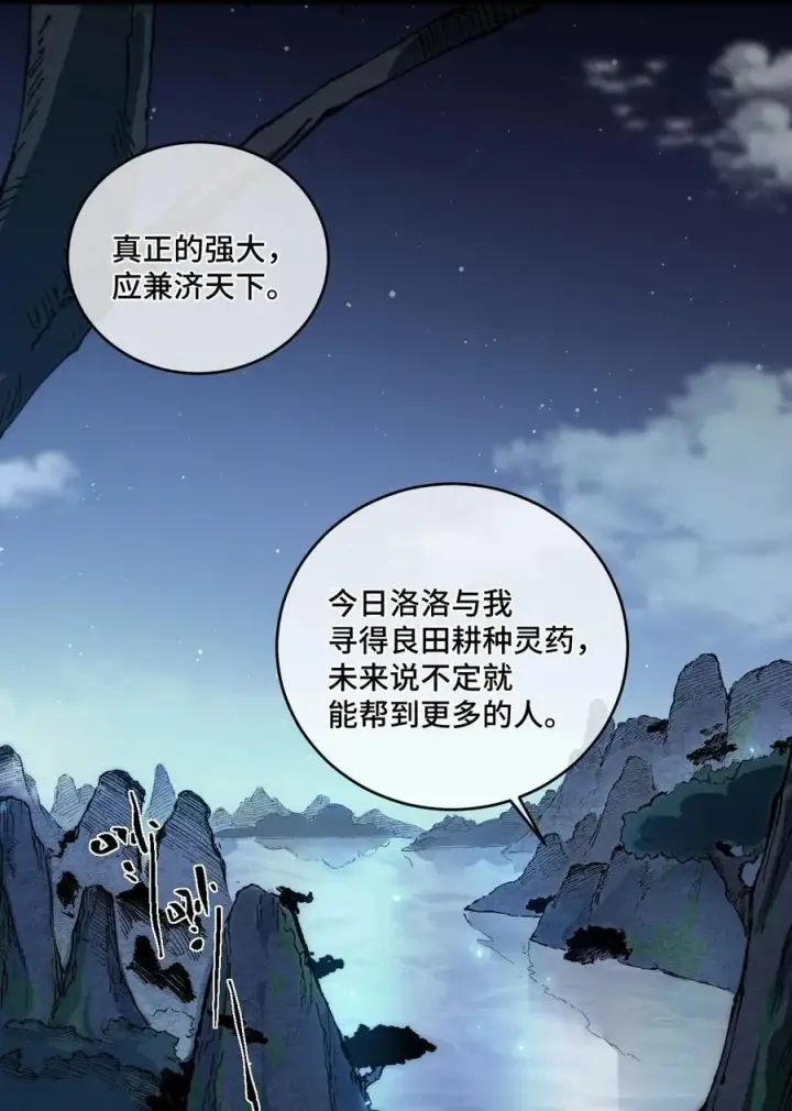 《睁眼后，我的弟子成了女帝大魔头？！》015 洞天福地图12