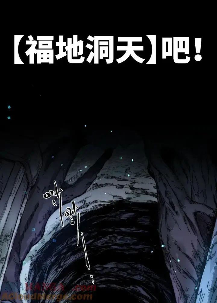 《睁眼后，我的弟子成了女帝大魔头？！》015 洞天福地图16