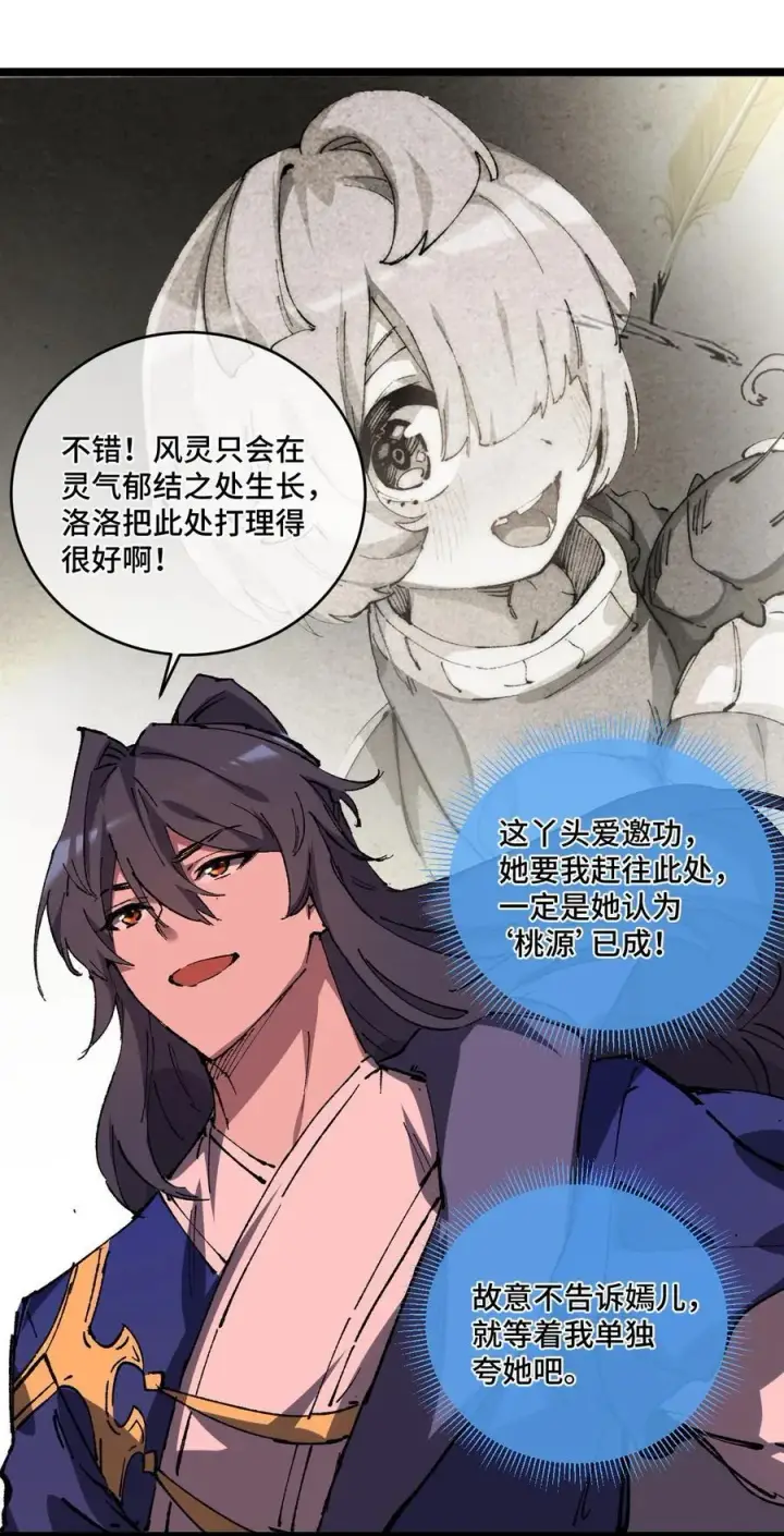 《睁眼后，我的弟子成了女帝大魔头？！》015 洞天福地图44