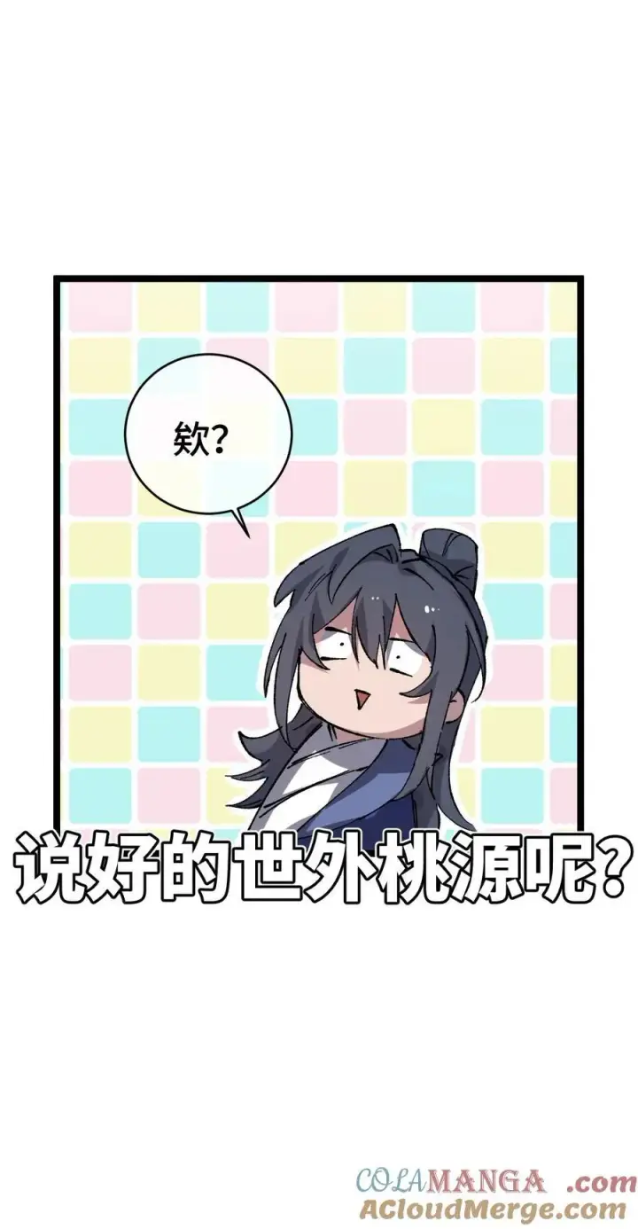 《睁眼后，我的弟子成了女帝大魔头？！》015 洞天福地图49