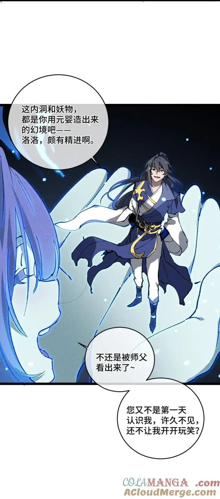 《睁眼后，我的弟子成了女帝大魔头？！》015 洞天福地图64