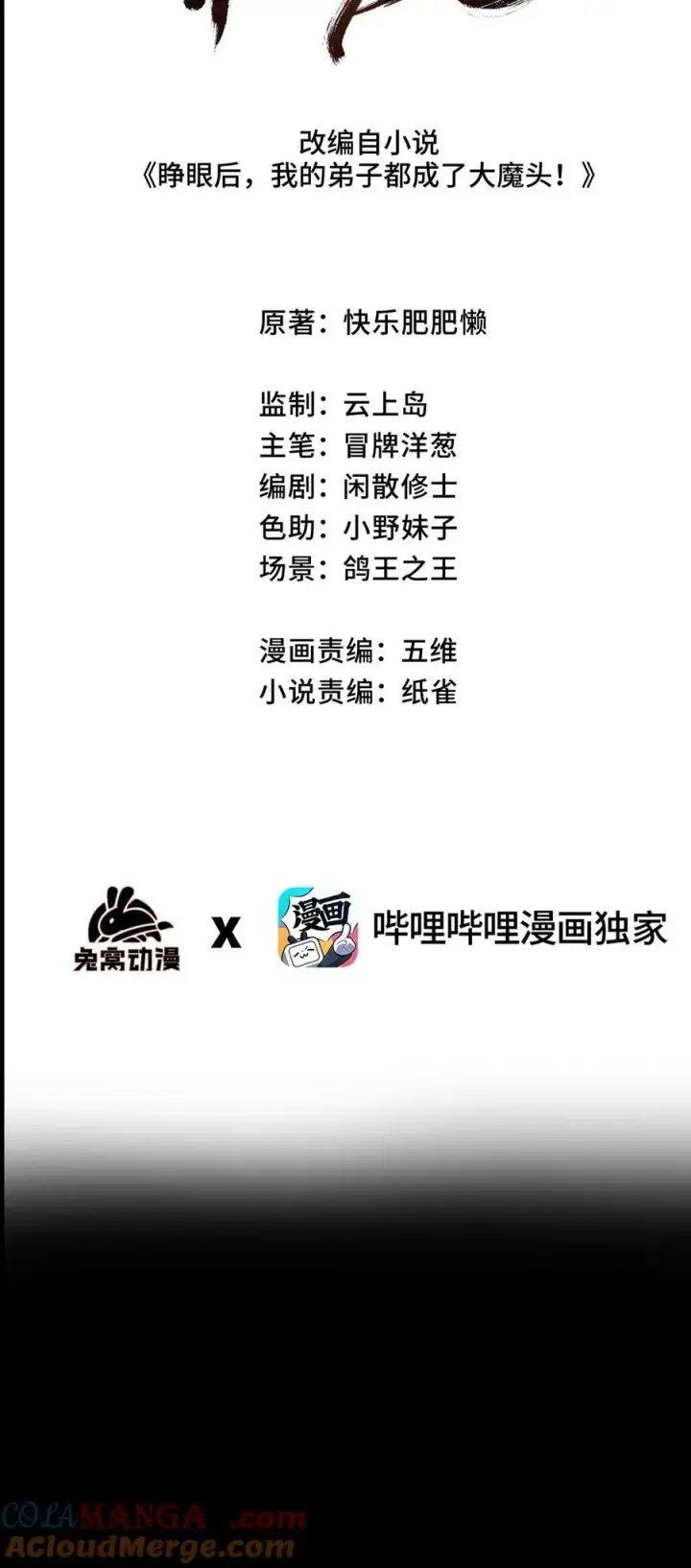 《睁眼后，我的弟子成了女帝大魔头？！》016 最，喜欢你们了！图10
