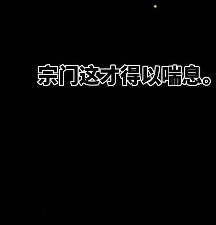 《睁眼后，我的弟子成了女帝大魔头？！》016 最，喜欢你们了！图15