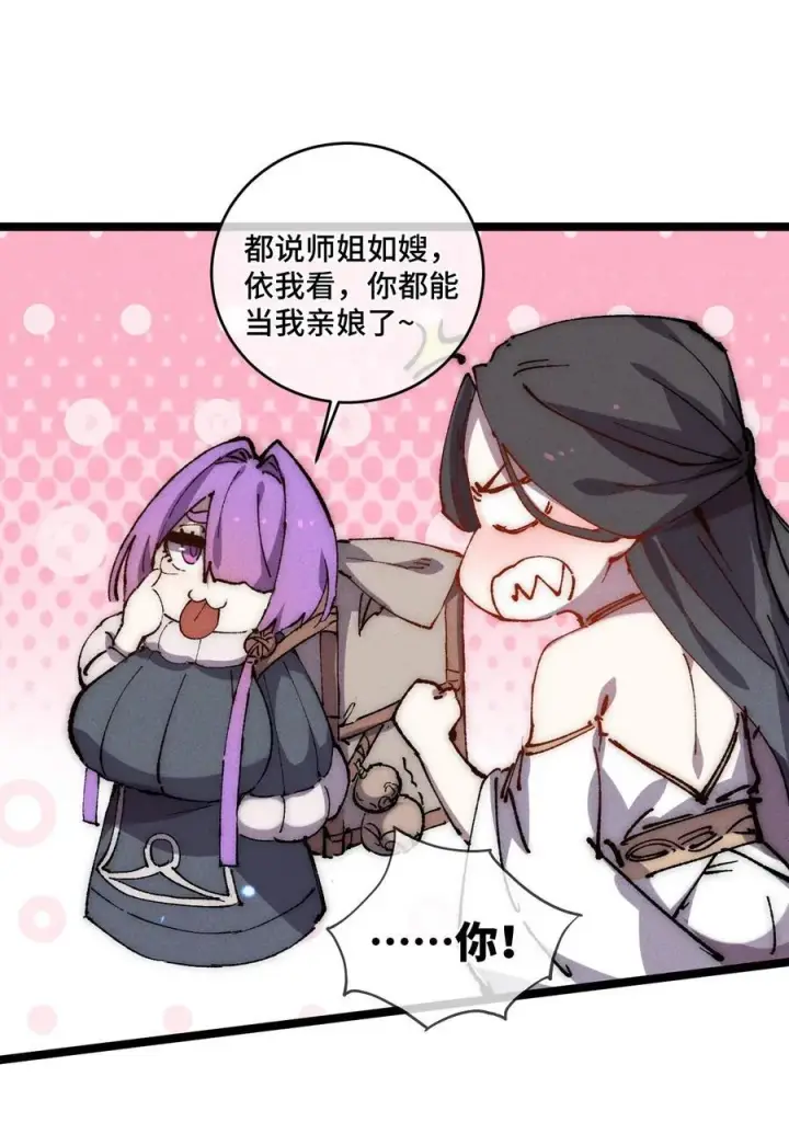 《睁眼后，我的弟子成了女帝大魔头？！》016 最，喜欢你们了！图24