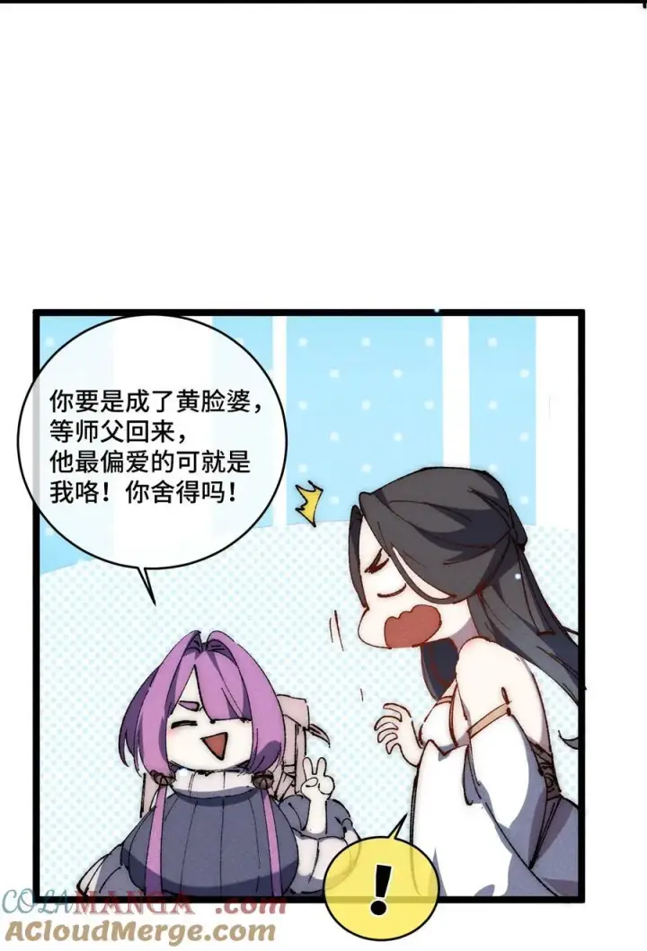 《睁眼后，我的弟子成了女帝大魔头？！》016 最，喜欢你们了！图28