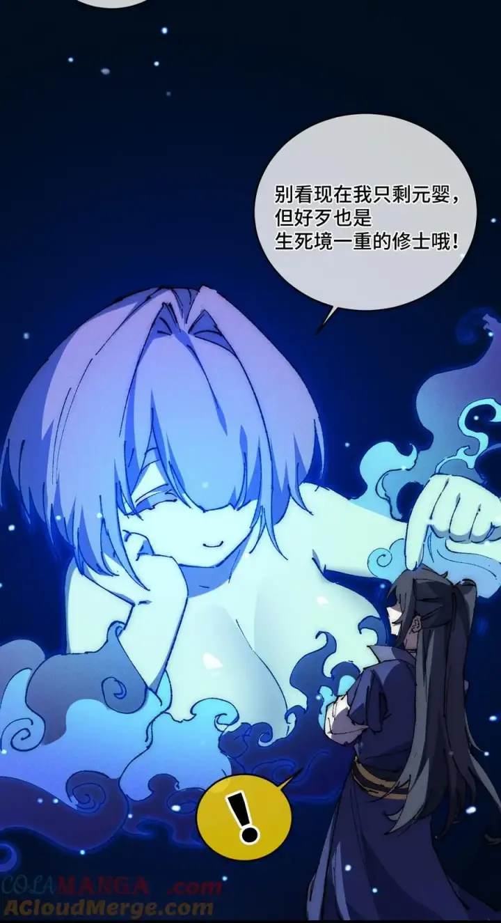 《睁眼后，我的弟子成了女帝大魔头？！》016 最，喜欢你们了！图52