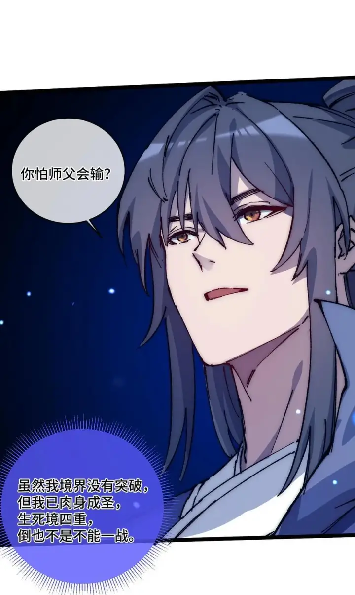 《睁眼后，我的弟子成了女帝大魔头？！》016 最，喜欢你们了！图62