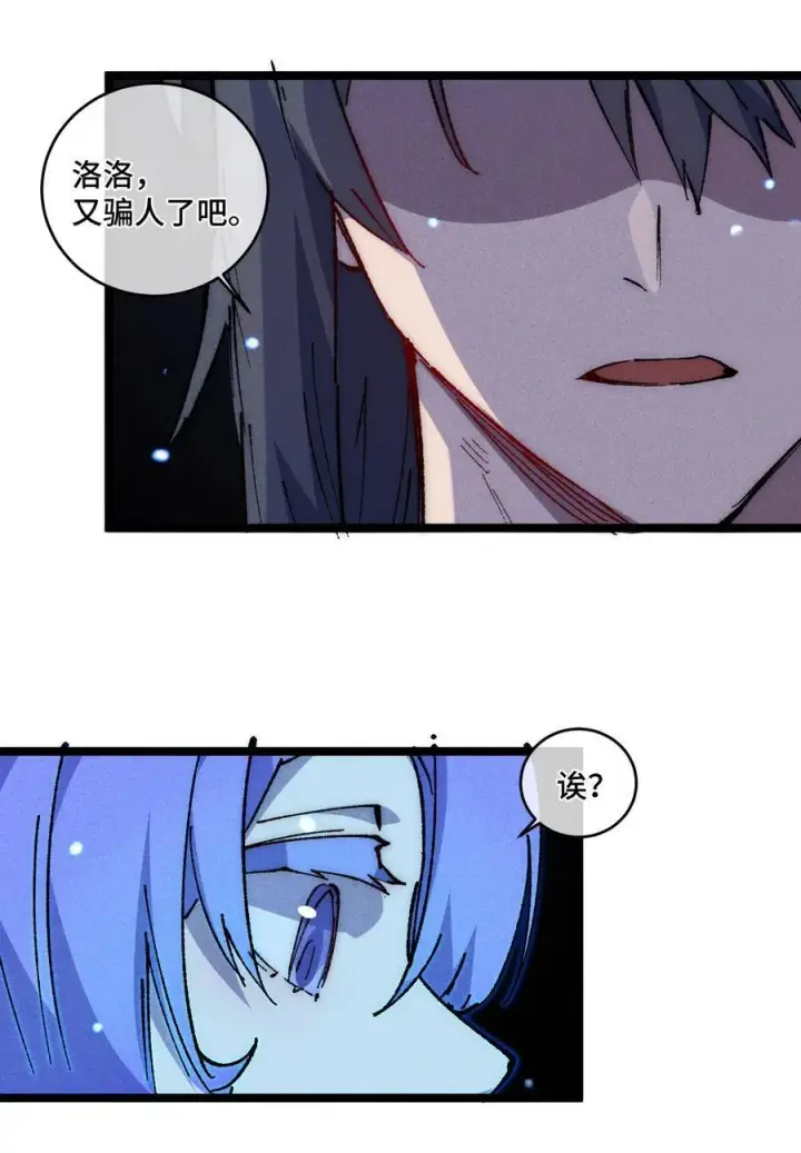 《睁眼后，我的弟子成了女帝大魔头？！》016 最，喜欢你们了！图71