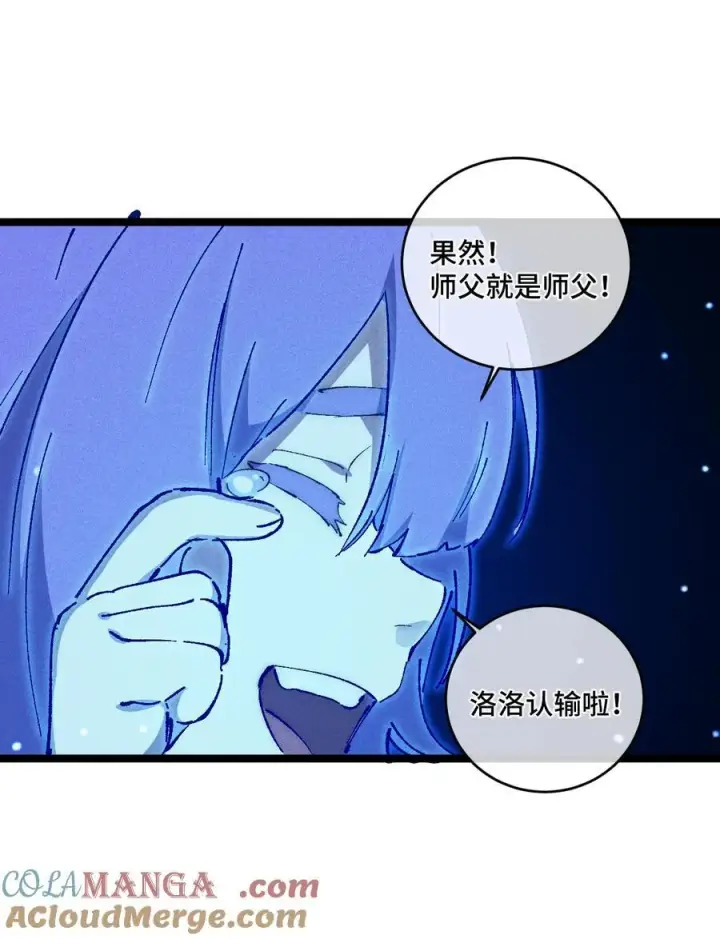 《睁眼后，我的弟子成了女帝大魔头？！》016 最，喜欢你们了！图79