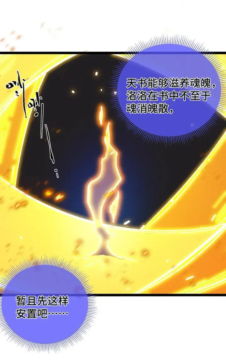 《睁眼后，我的弟子成了女帝大魔头？！》017 散步图12