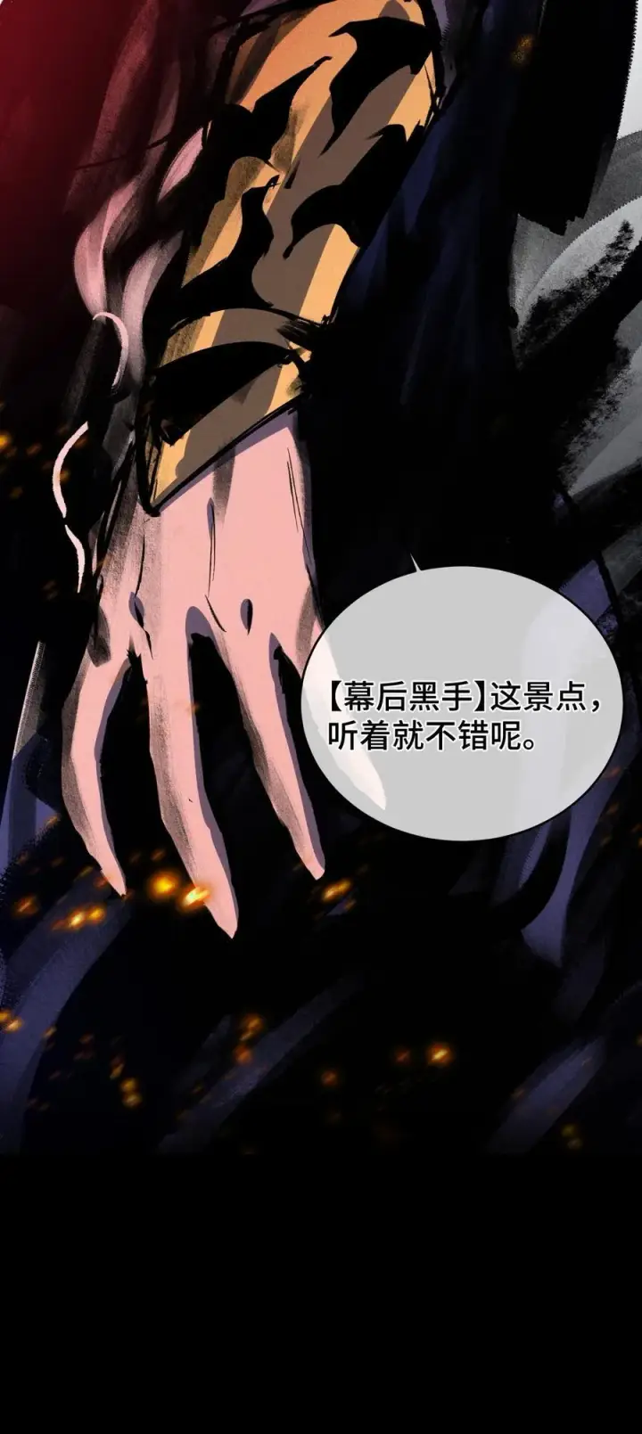 《睁眼后，我的弟子成了女帝大魔头？！》017 散步图15