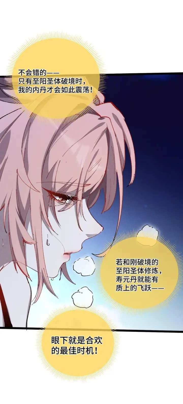 《睁眼后，我的弟子成了女帝大魔头？！》017 散步图29