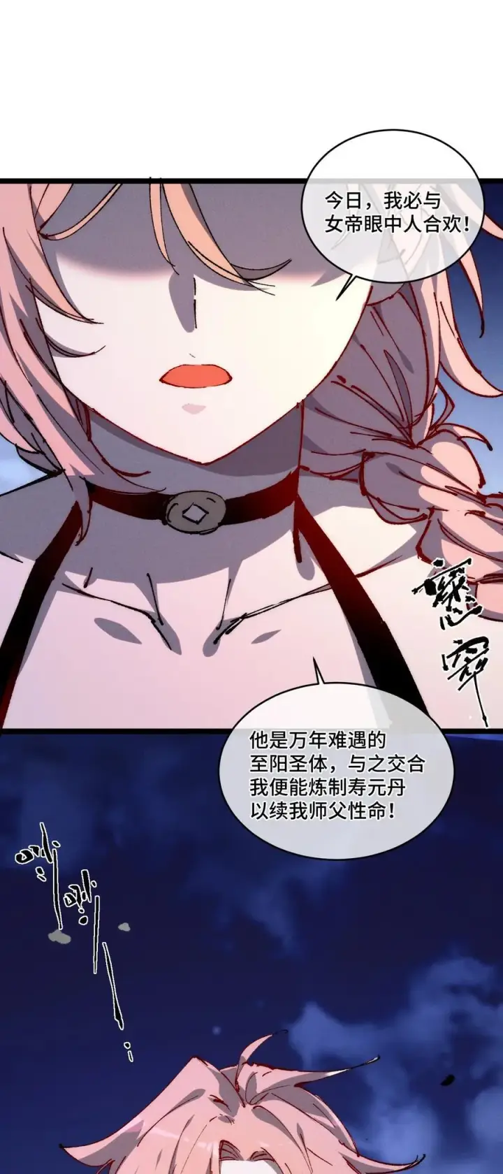 《睁眼后，我的弟子成了女帝大魔头？！》017 散步图38