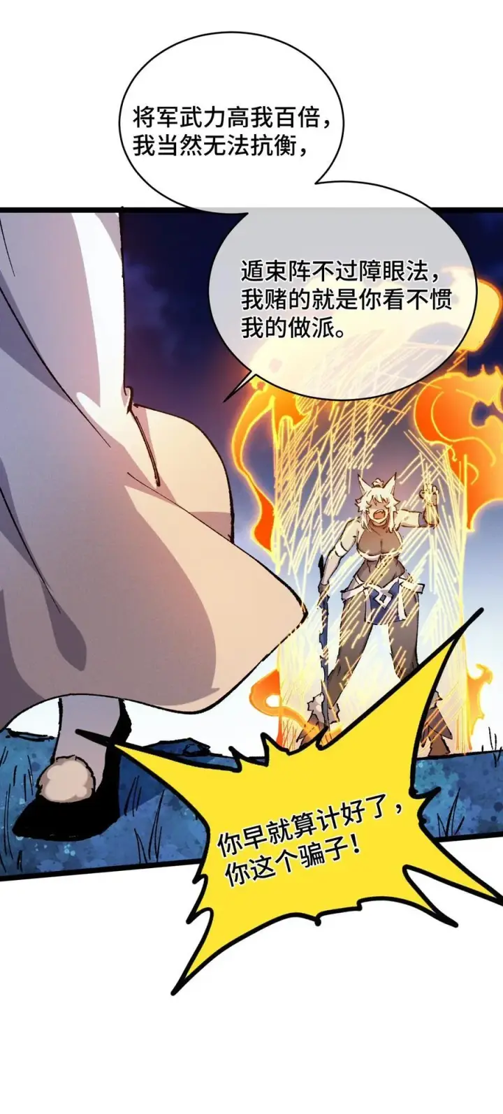 《睁眼后，我的弟子成了女帝大魔头？！》017 散步图62
