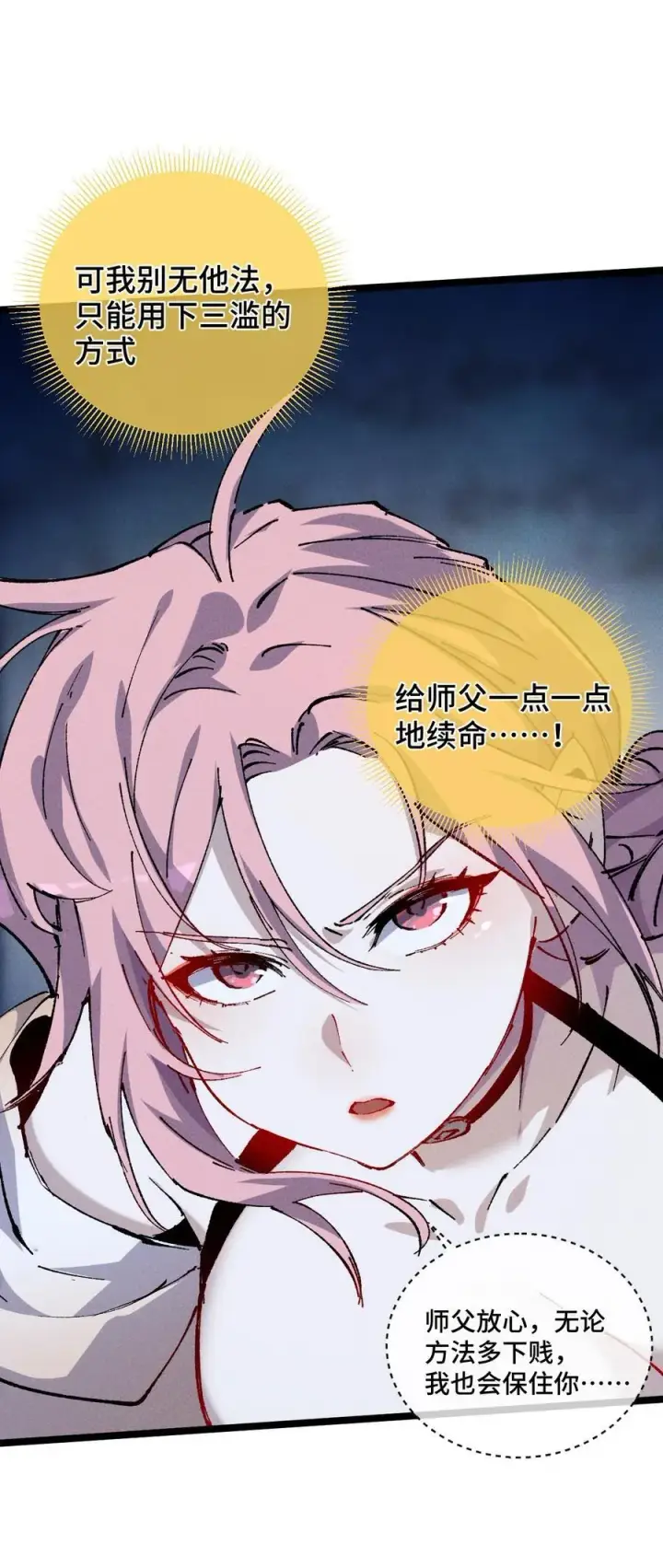 《睁眼后，我的弟子成了女帝大魔头？！》017 散步图66