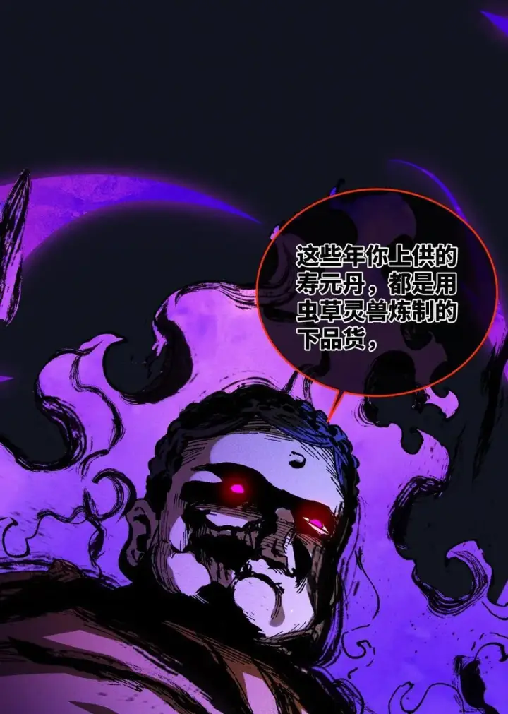 《睁眼后，我的弟子成了女帝大魔头？！》017 散步图69
