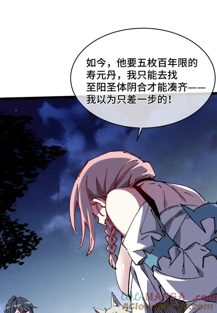 《睁眼后，我的弟子成了女帝大魔头？！》18 冰释图73