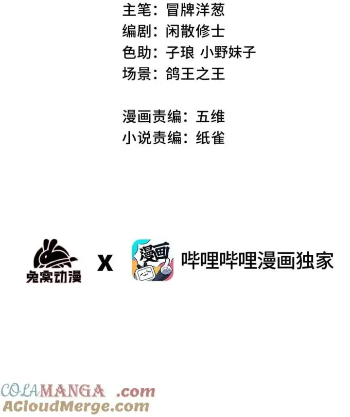 《睁眼后，我的弟子成了女帝大魔头？！》19 出动!图16