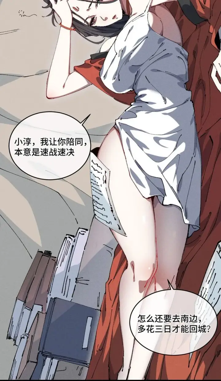 《睁眼后，我的弟子成了女帝大魔头？！》19 出动!图2