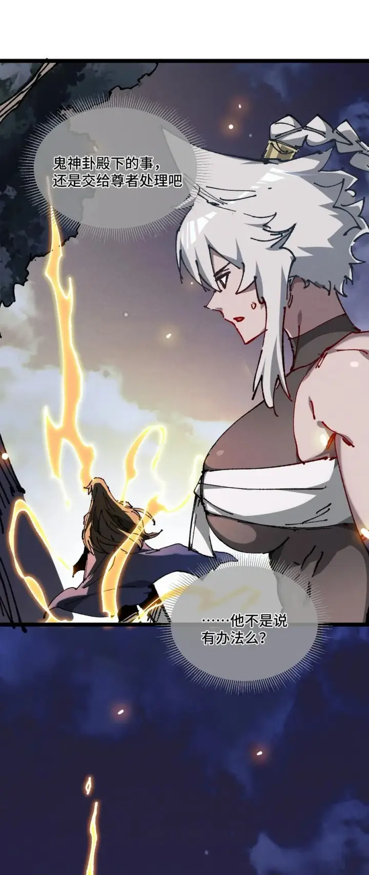 《睁眼后，我的弟子成了女帝大魔头？！》19 出动!图21