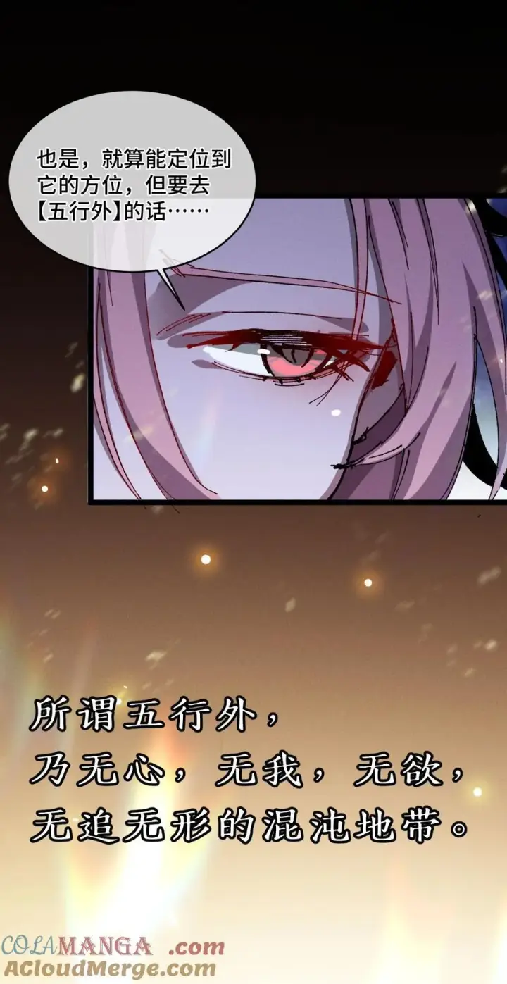 《睁眼后，我的弟子成了女帝大魔头？！》19 出动!图25