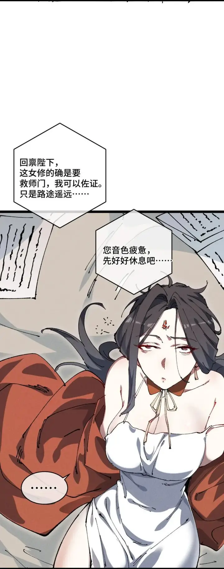《睁眼后，我的弟子成了女帝大魔头？！》19 出动!图3
