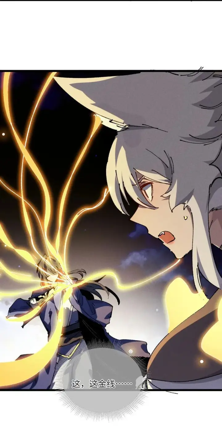 《睁眼后，我的弟子成了女帝大魔头？！》19 出动!图33