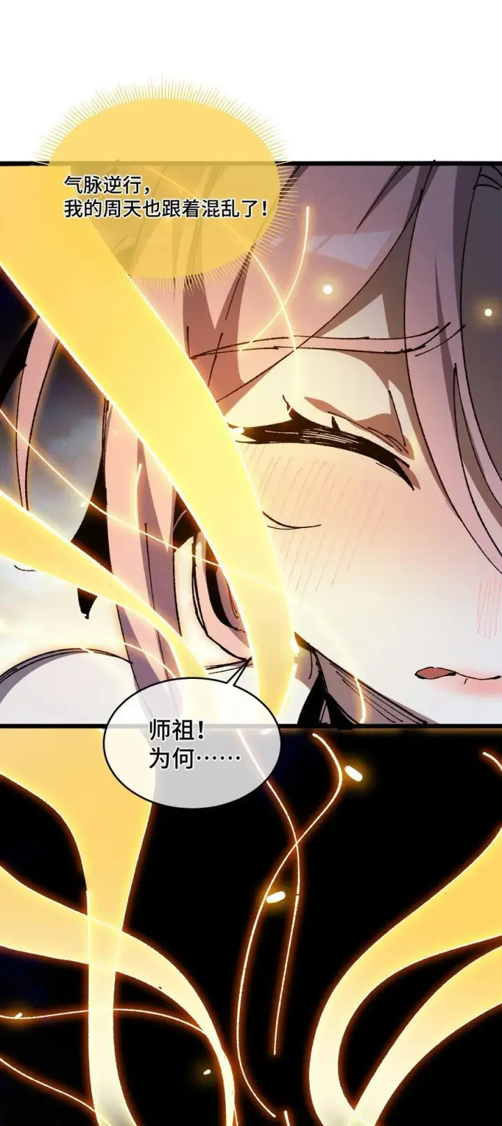 《睁眼后，我的弟子成了女帝大魔头？！》19 出动!图35