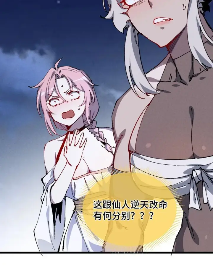 《睁眼后，我的弟子成了女帝大魔头？！》19 出动!图41